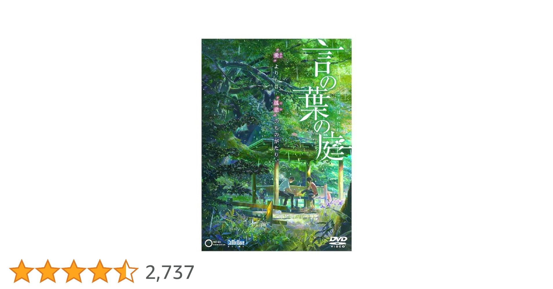 Amazon.co.jp: 劇場アニメーション『言の葉の庭』 DVD : 入野